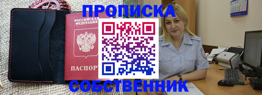 временная регистрация в квартире в Миньяре