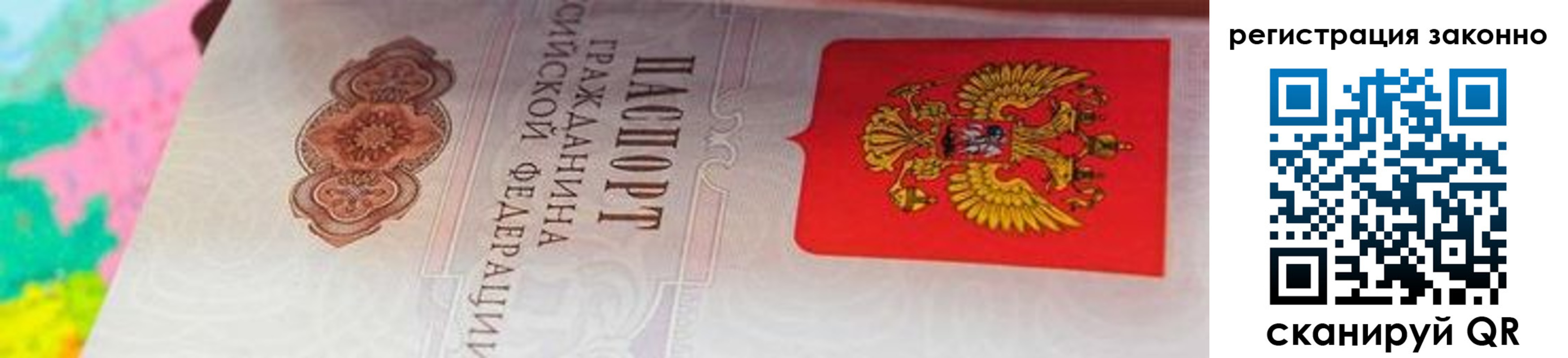 прописка гарантия в Миньяре