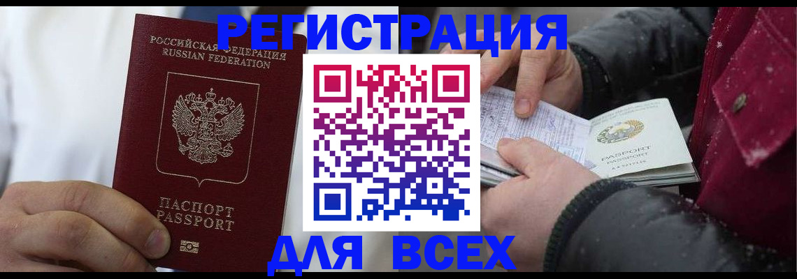 прописка для школы в Миньяре