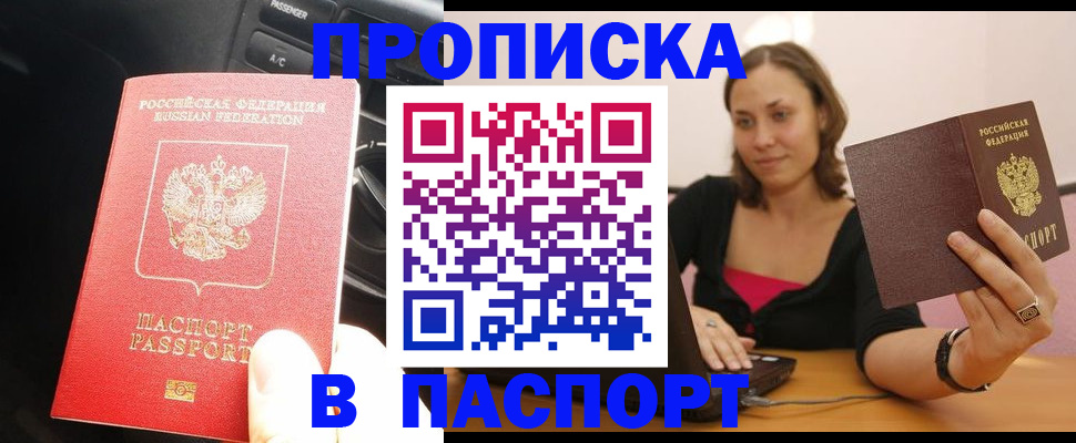 временная регистрация в Миньяре